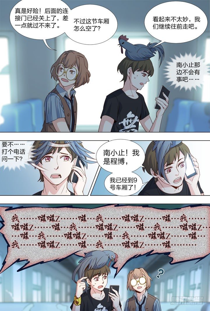 76.给女神打电话-第76话