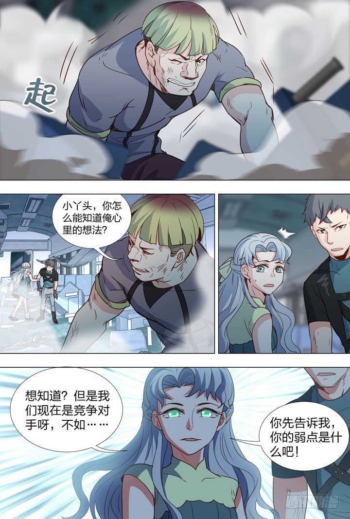 78.萧恬诗的能力-第78话