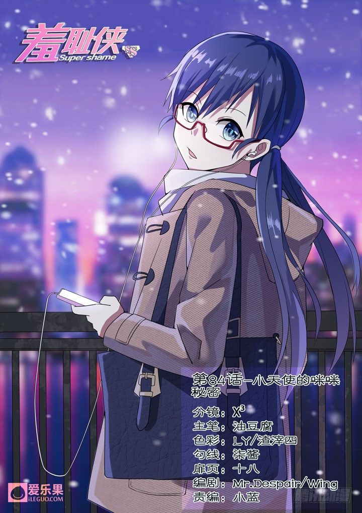 84.小天使的秘密-第84话