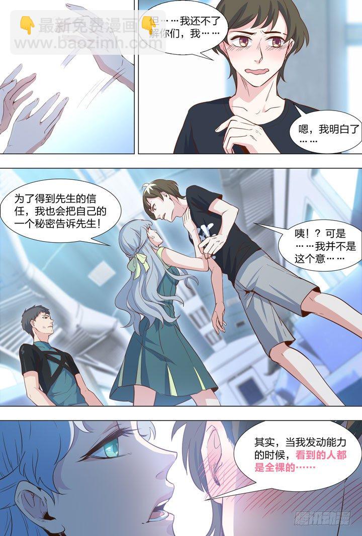 84.小天使的秘密-第84话