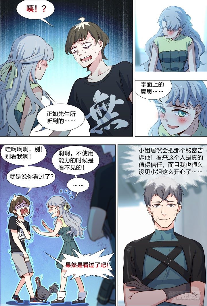 84.小天使的秘密-第84话