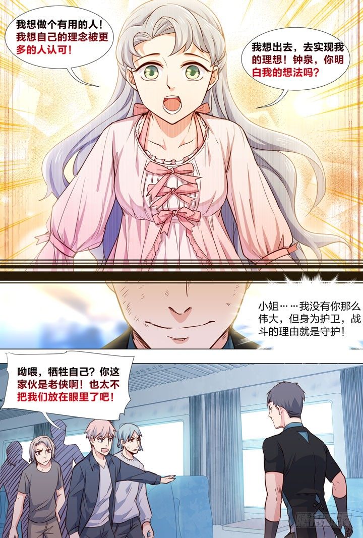 86.冰biubiu-第86话
