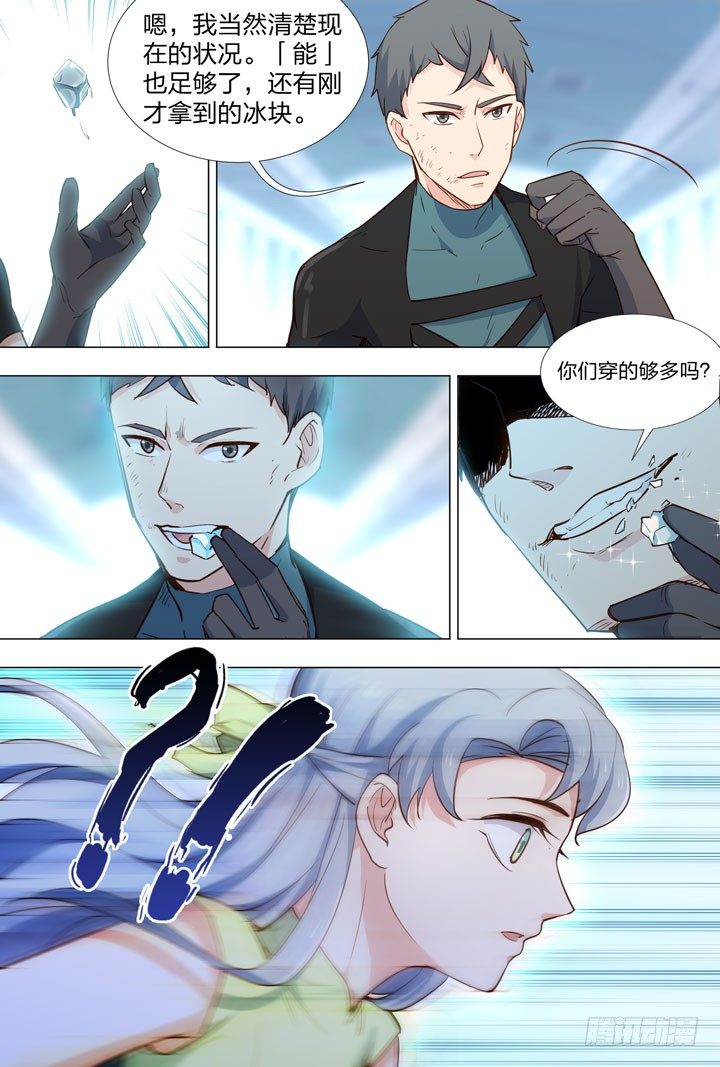 86.冰biubiu-第86话