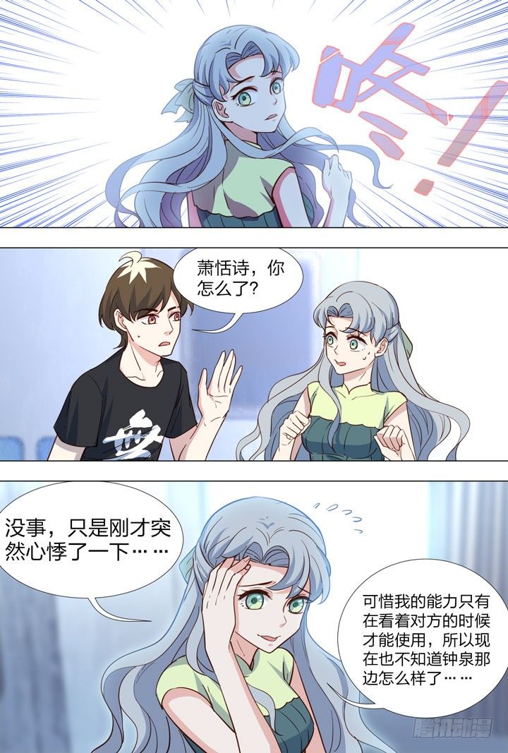 88.4号车厢-第88话