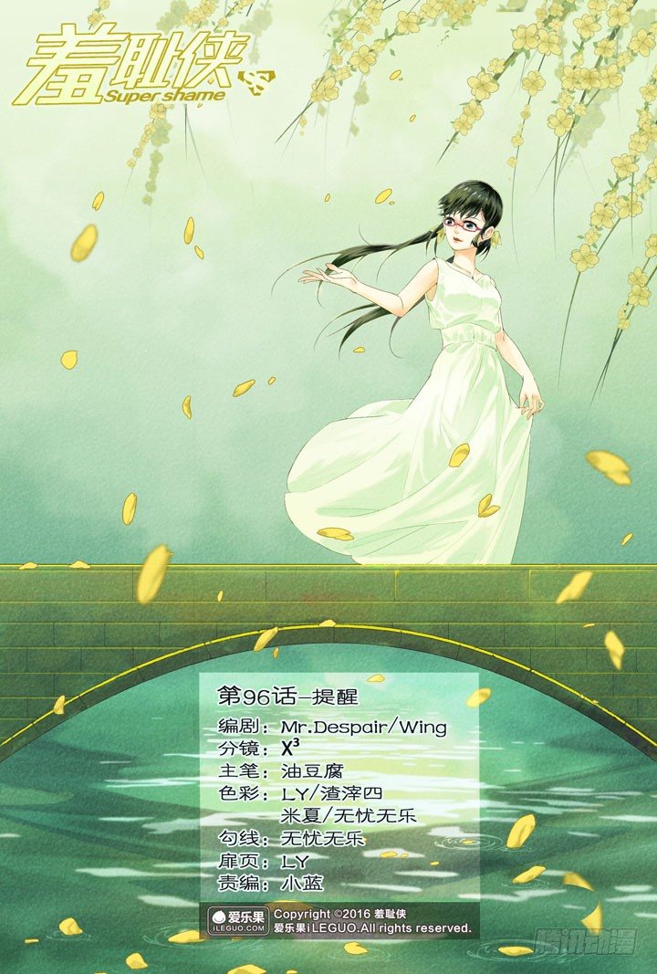 96.提醒-第96话
