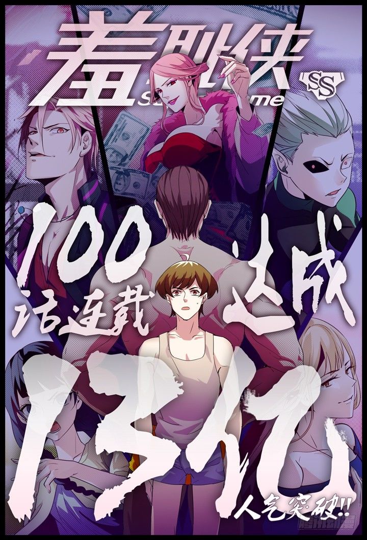 100.合体技-第100话