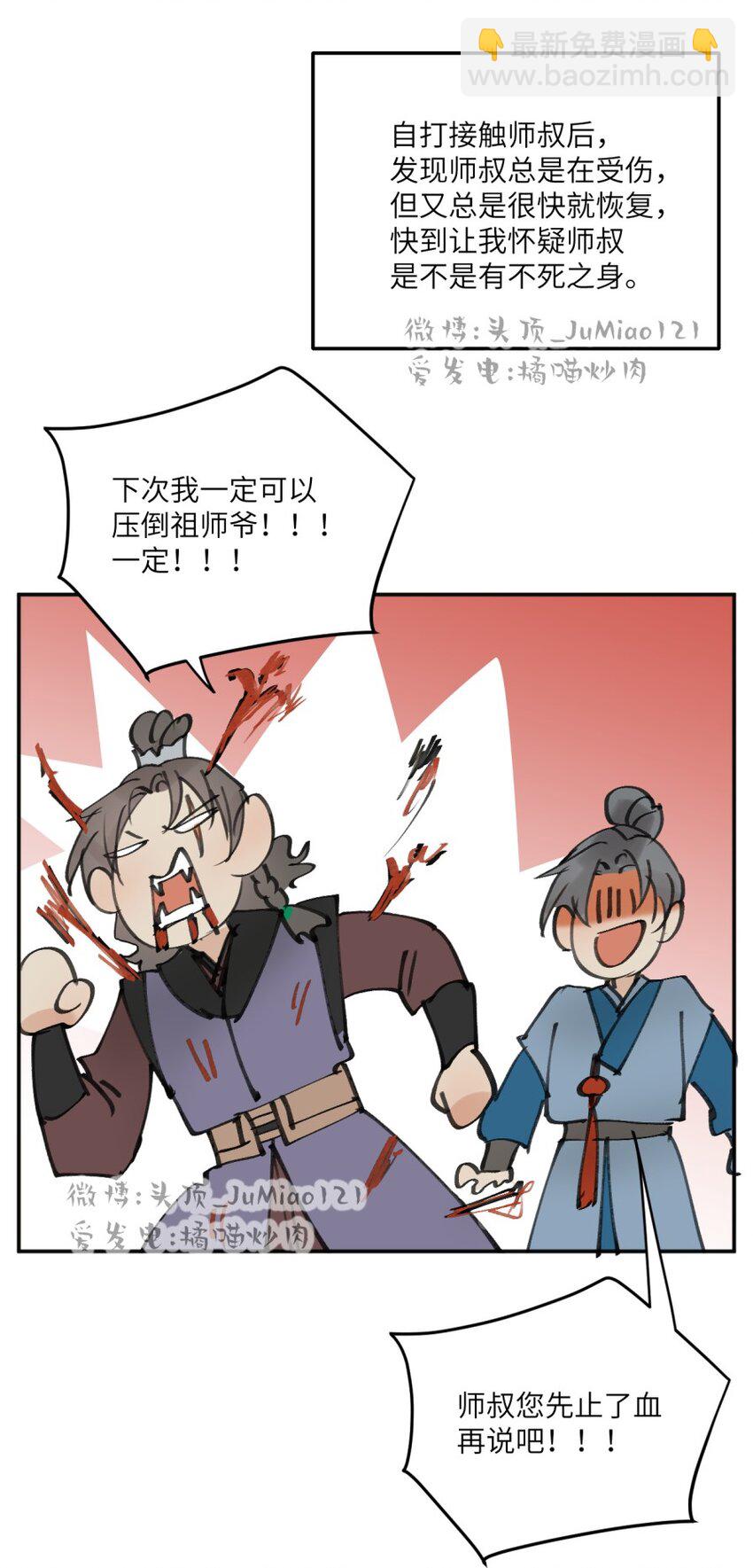 番外2 黄沁笔记-第28话