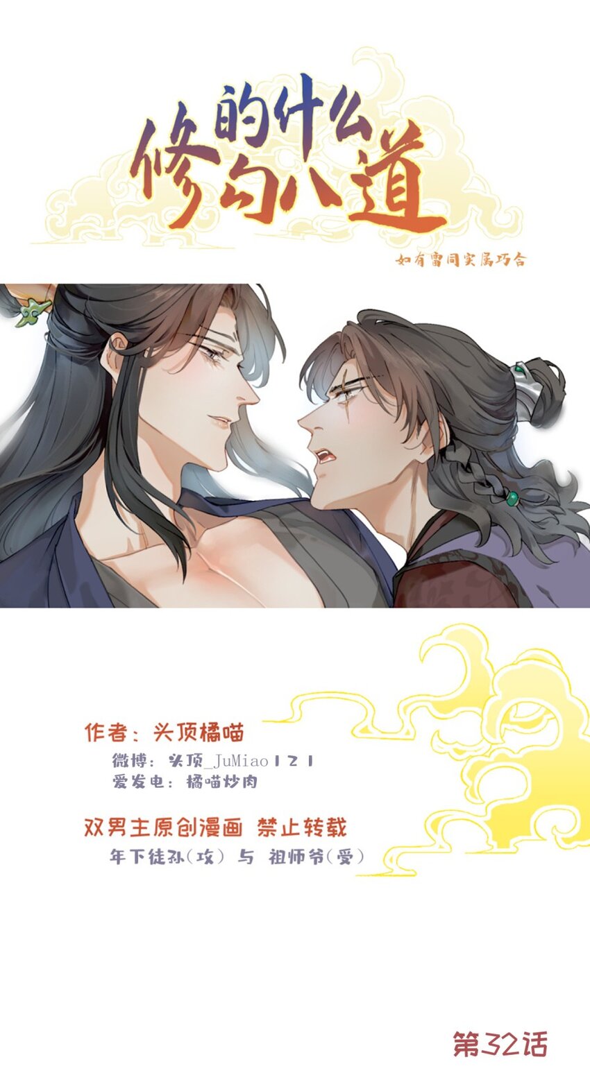 第32话 舒舒服服喜欢上-第36话