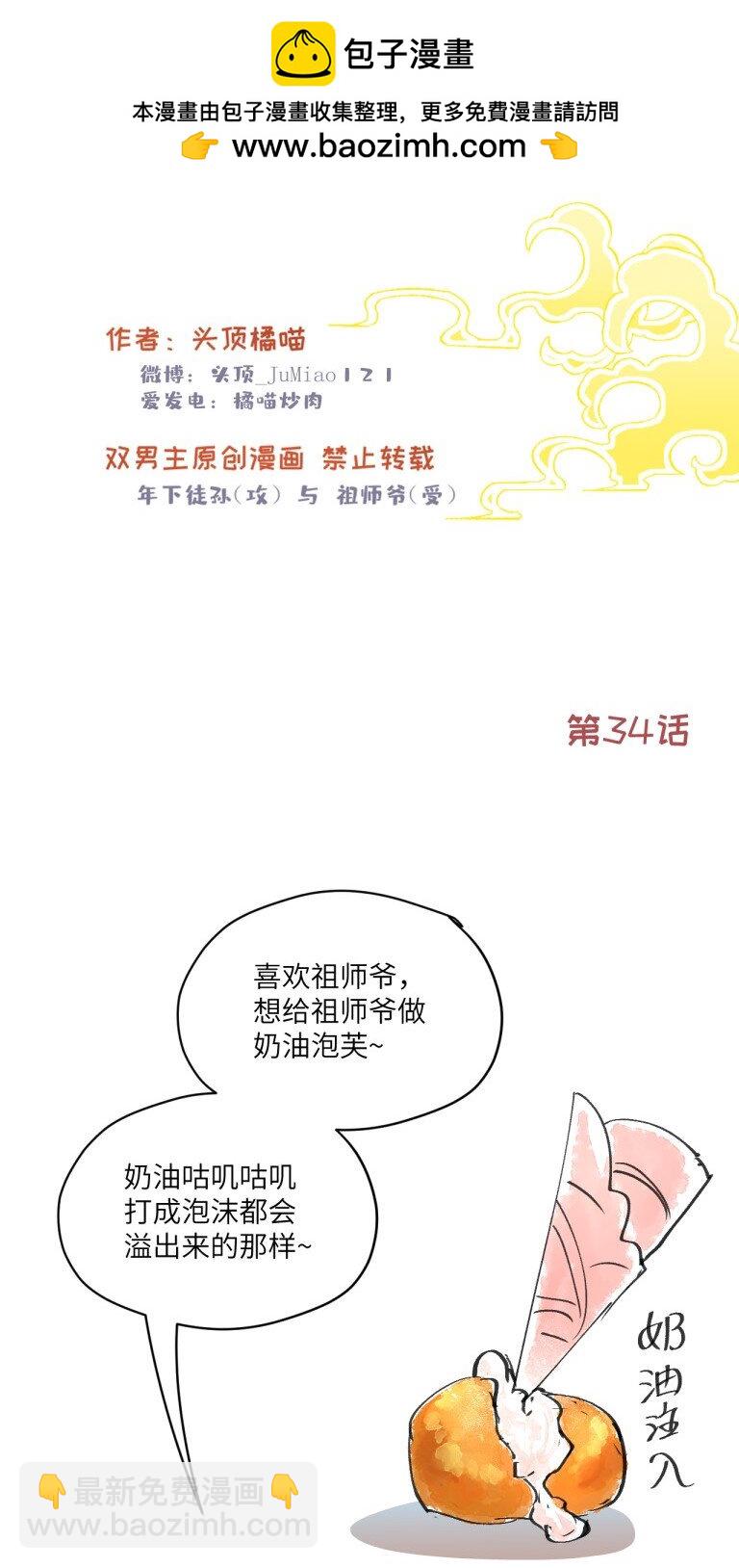 第34话 再一会儿就好-第38话