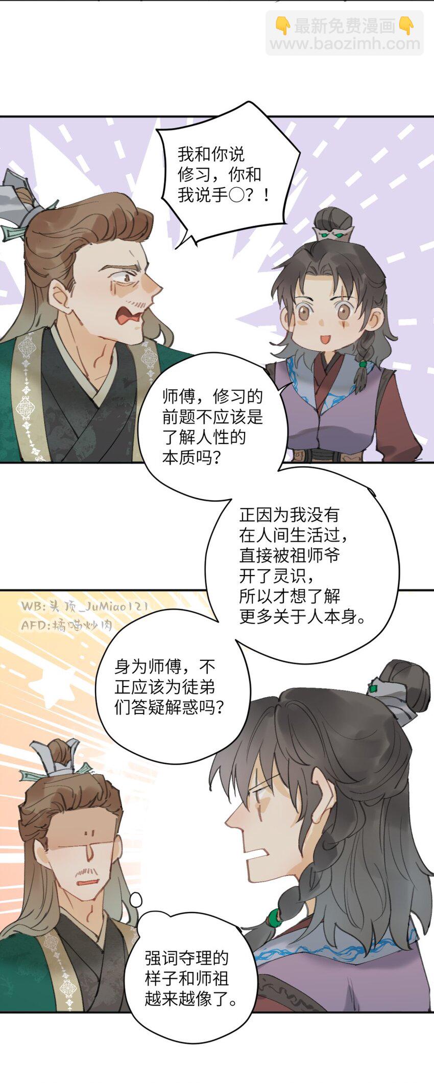第6话 了解人性-第6话