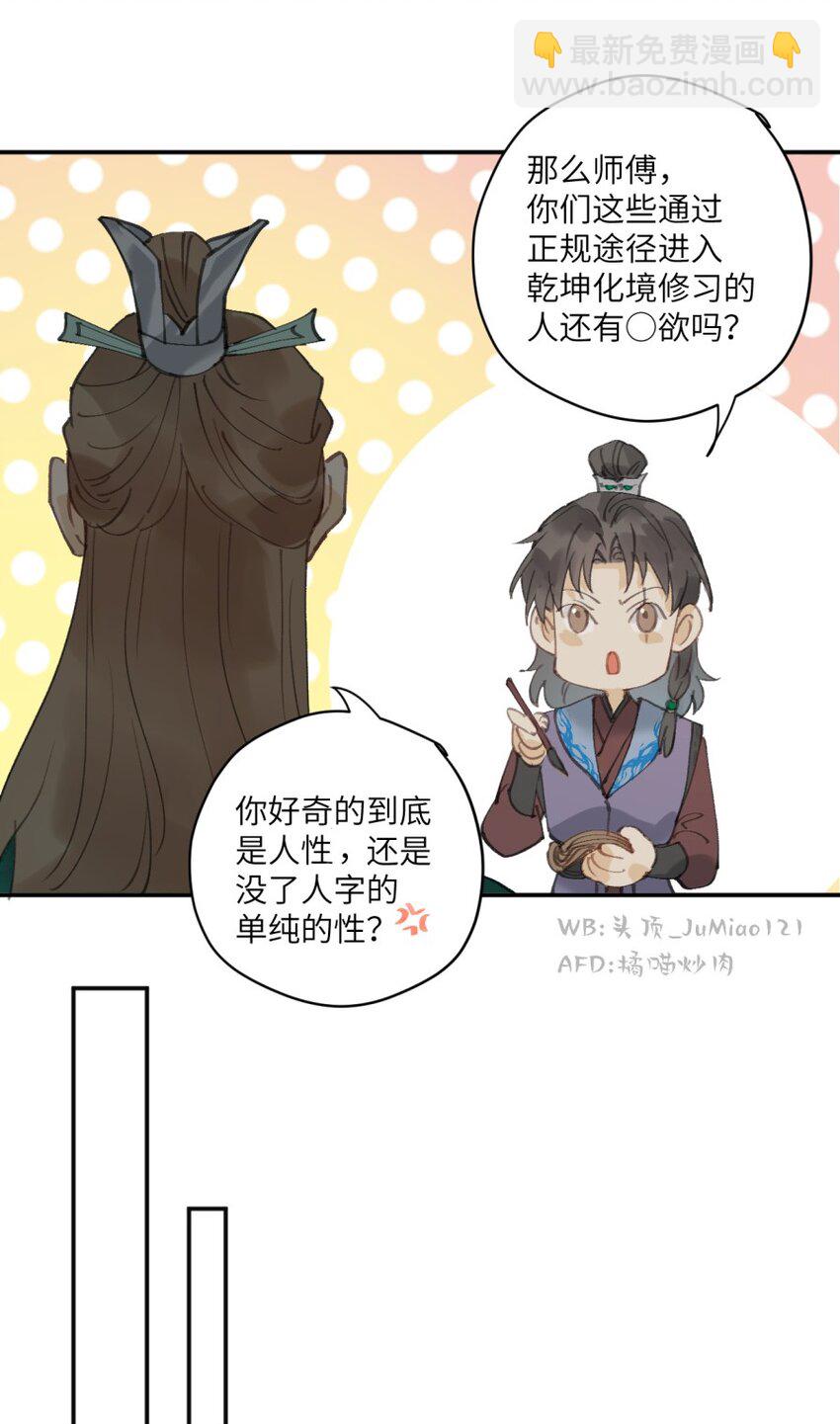 第6话 了解人性-第6话