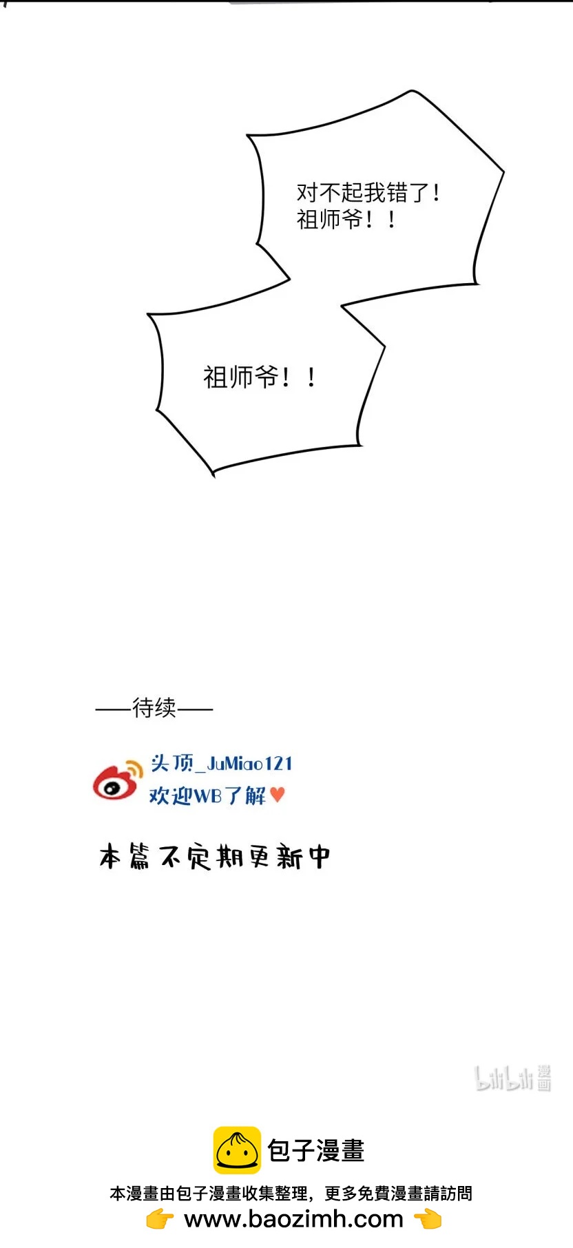 番外 万圣节快乐，不给奶吃就捣蛋-第62话