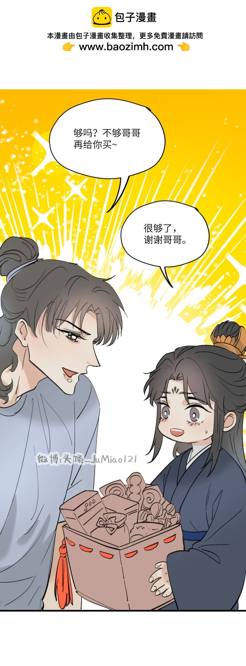 番外 万圣节快乐，不给奶吃就捣蛋-第62话