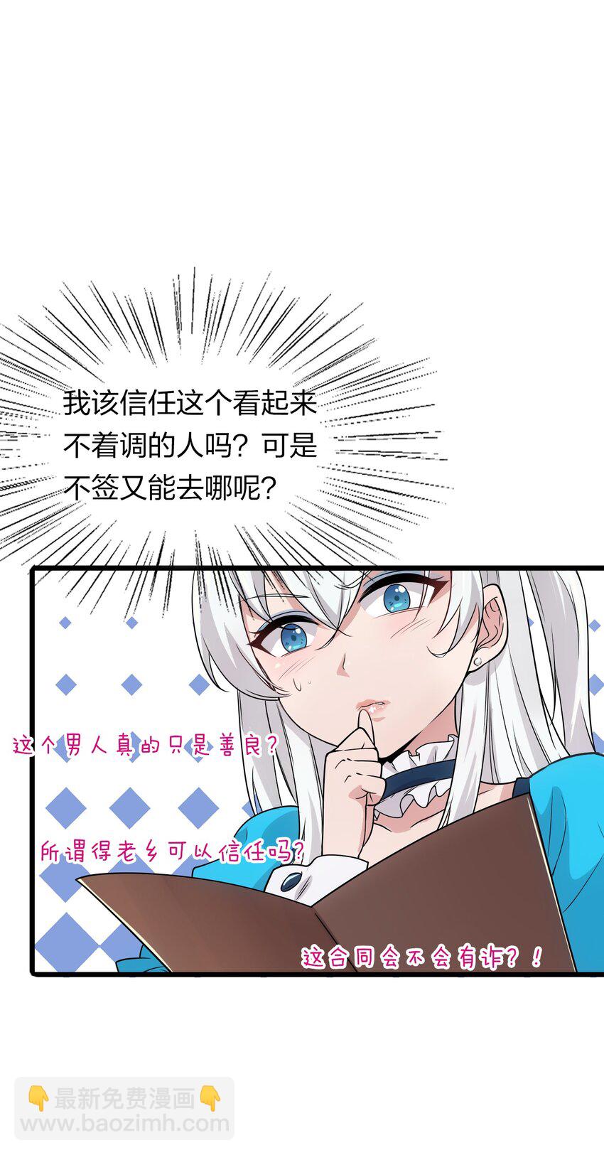 🍚修炼成仙的我只想养成女徒弟 2 男人的裙子掀不得 第10页