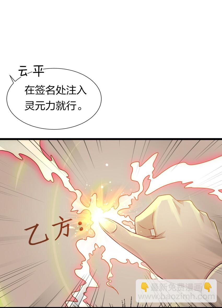 🍚修炼成仙的我只想养成女徒弟 2 男人的裙子掀不得 第11页