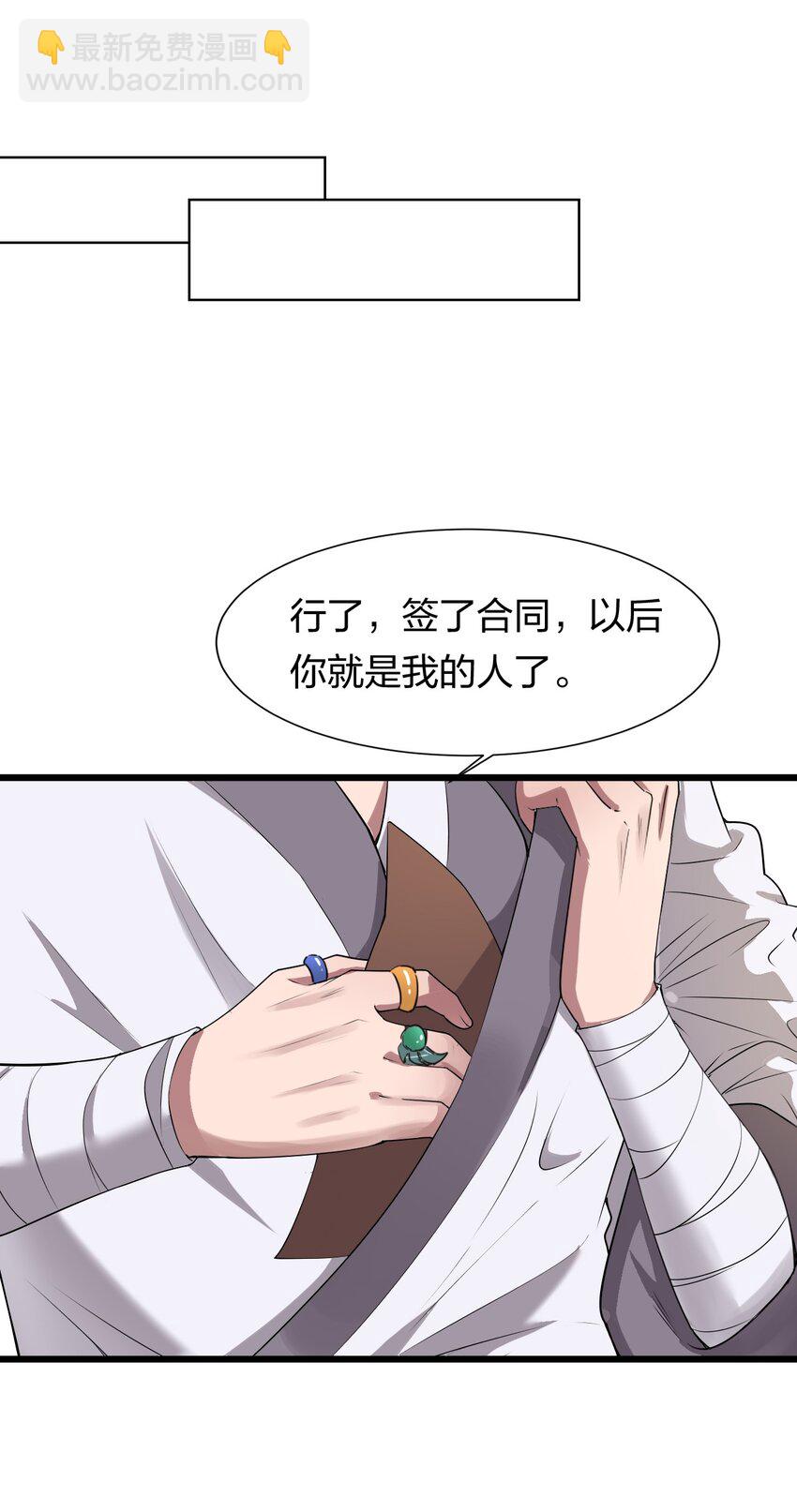 🍚修炼成仙的我只想养成女徒弟 2 男人的裙子掀不得 第18页