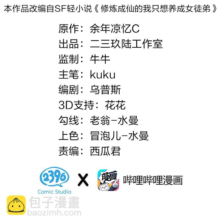🍚修炼成仙的我只想养成女徒弟 2 男人的裙子掀不得 第2页