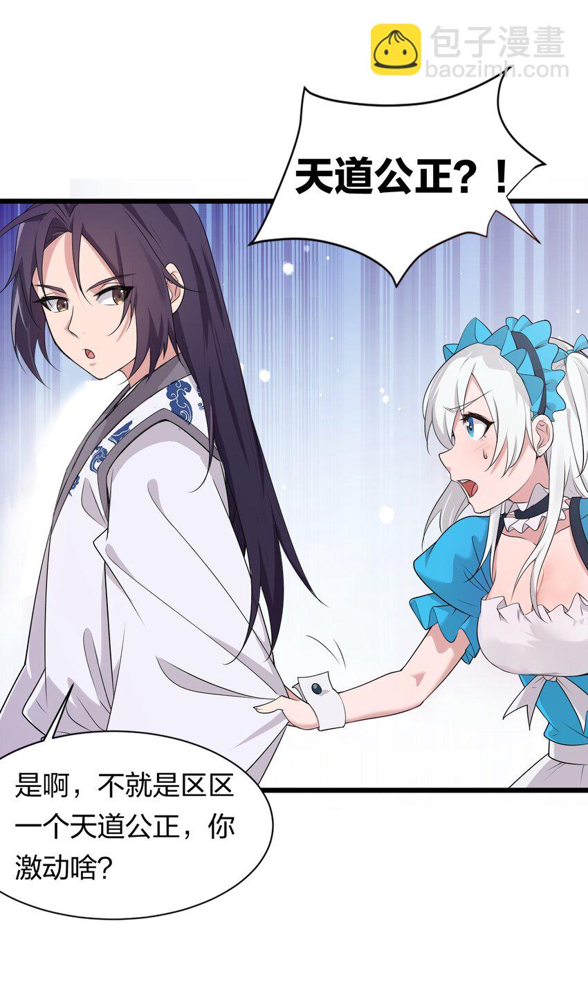🍚修炼成仙的我只想养成女徒弟 2 男人的裙子掀不得 第20页