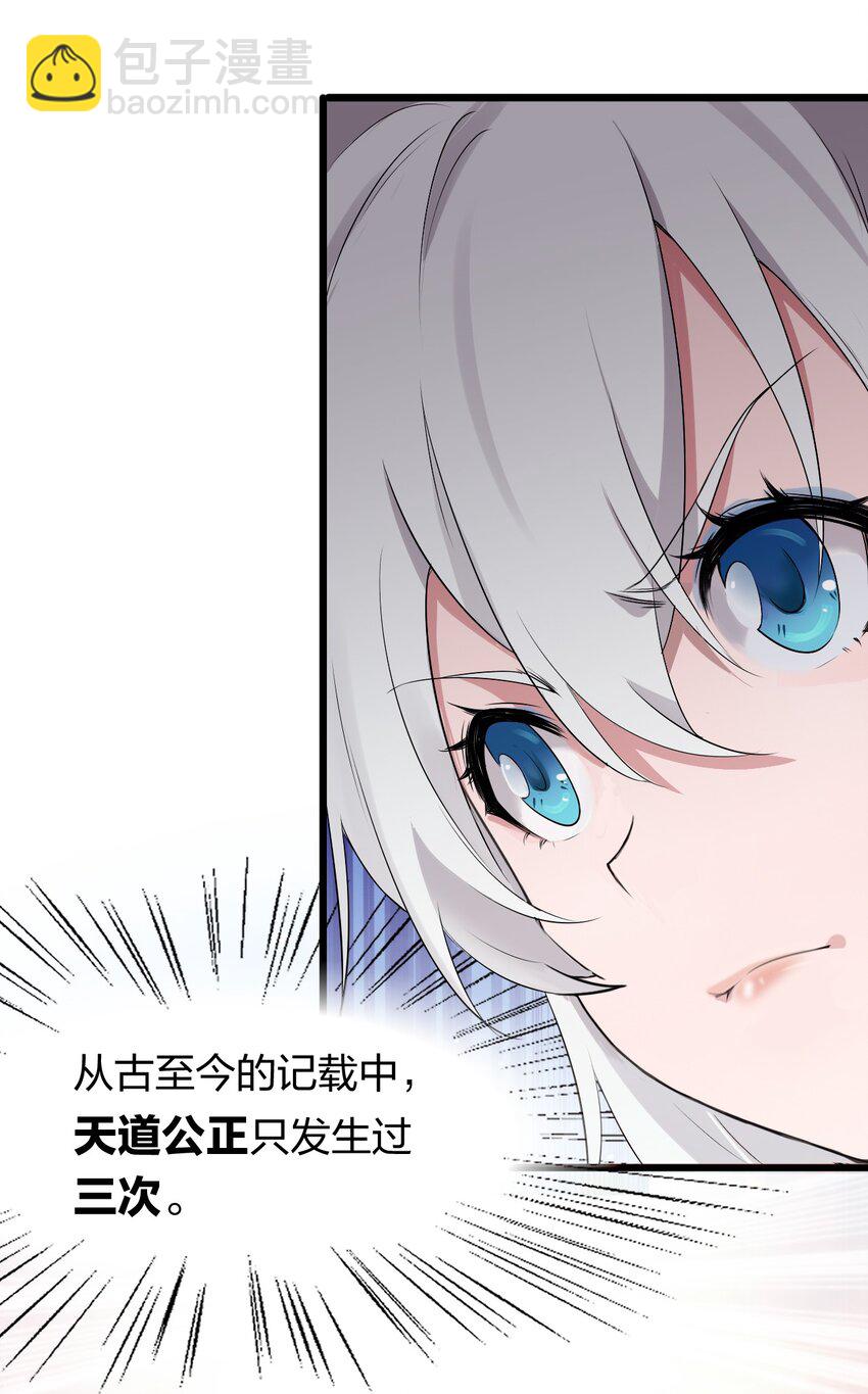 🍚修炼成仙的我只想养成女徒弟 2 男人的裙子掀不得 第22页