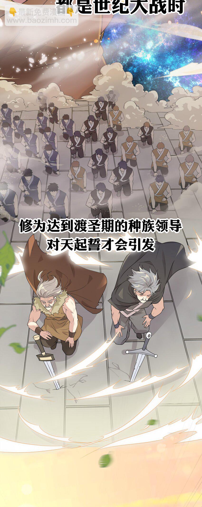 🍚修炼成仙的我只想养成女徒弟 2 男人的裙子掀不得 第24页