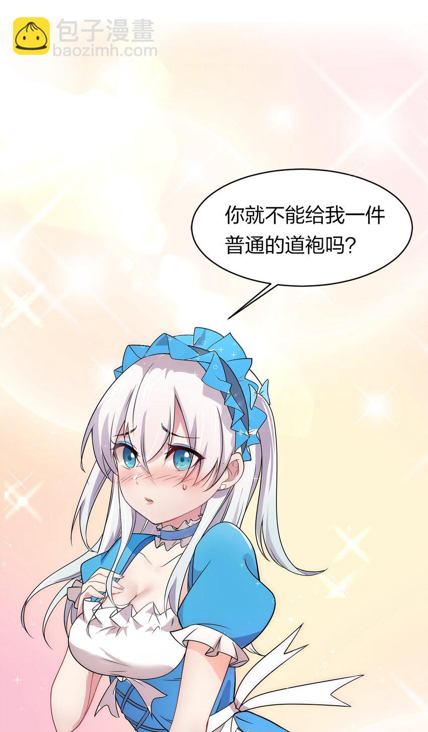🍚修炼成仙的我只想养成女徒弟 2 男人的裙子掀不得 第3页