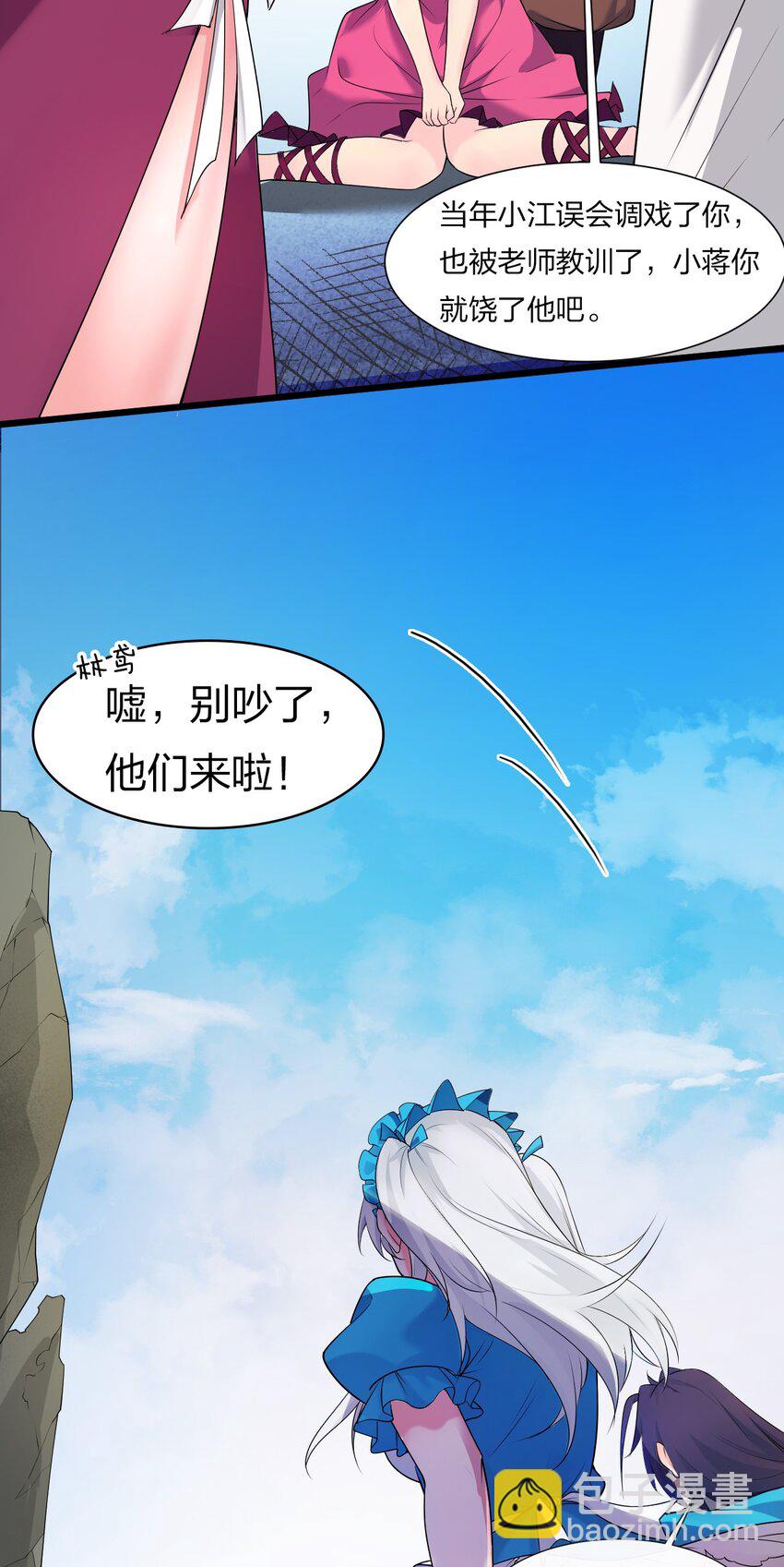 🍚修炼成仙的我只想养成女徒弟 2 男人的裙子掀不得 第34页