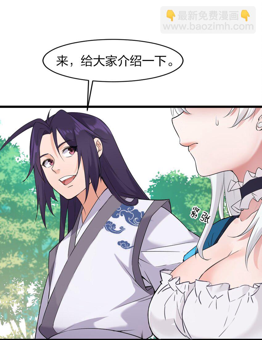 🍚修炼成仙的我只想养成女徒弟 2 男人的裙子掀不得 第38页