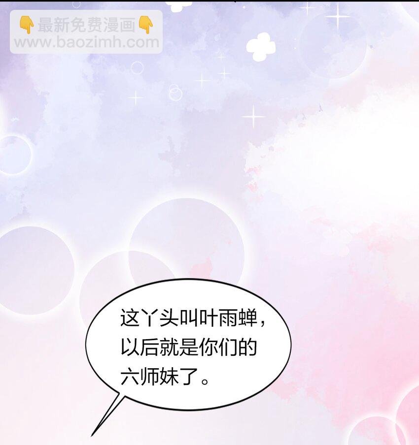 🍚修炼成仙的我只想养成女徒弟 2 男人的裙子掀不得 第39页