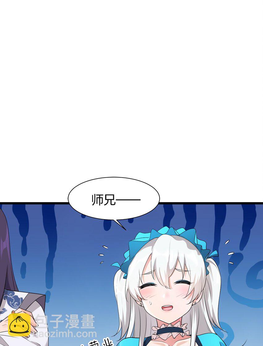 🍚修炼成仙的我只想养成女徒弟 2 男人的裙子掀不得 第46页