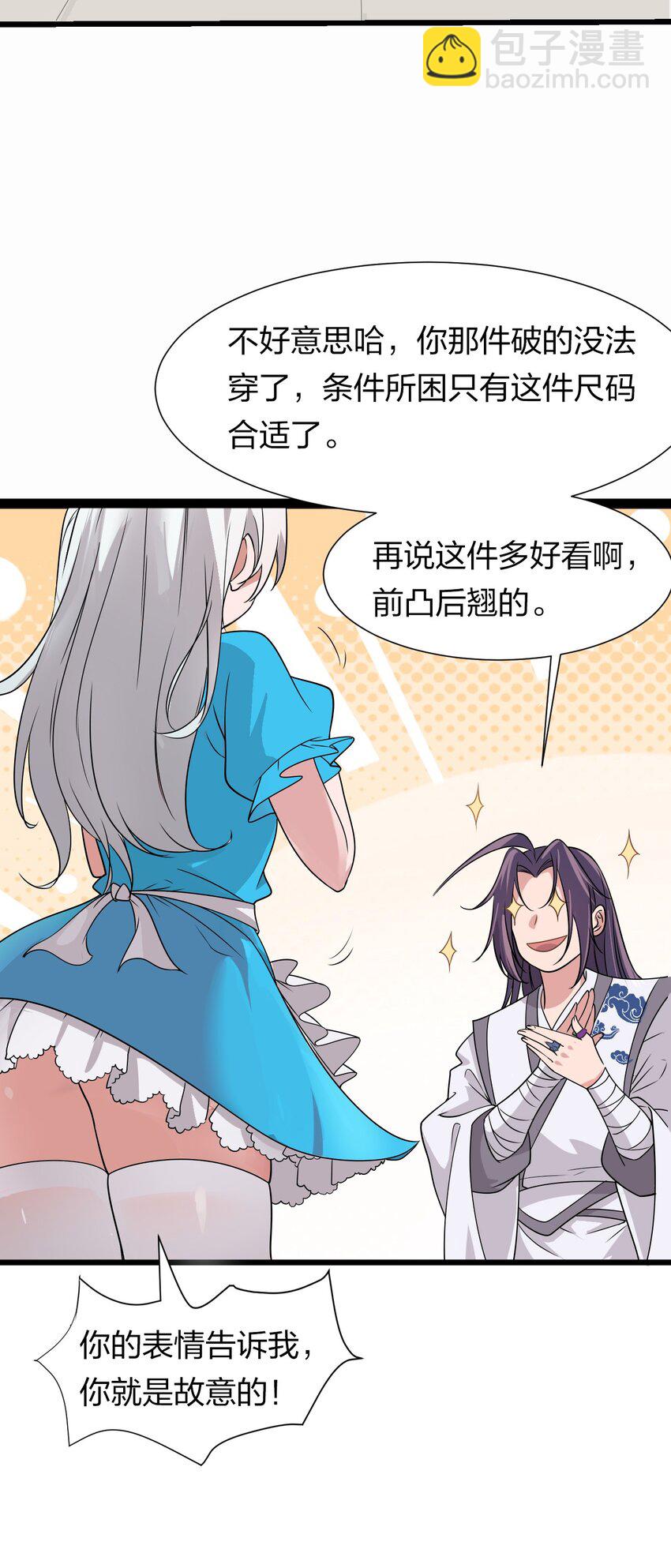🍚修炼成仙的我只想养成女徒弟 2 男人的裙子掀不得 第5页