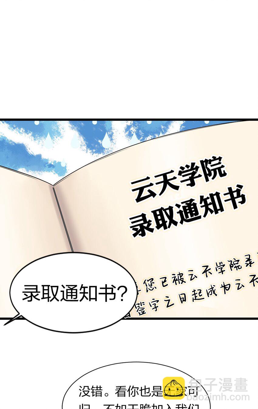 🍚修炼成仙的我只想养成女徒弟 2 男人的裙子掀不得 第8页