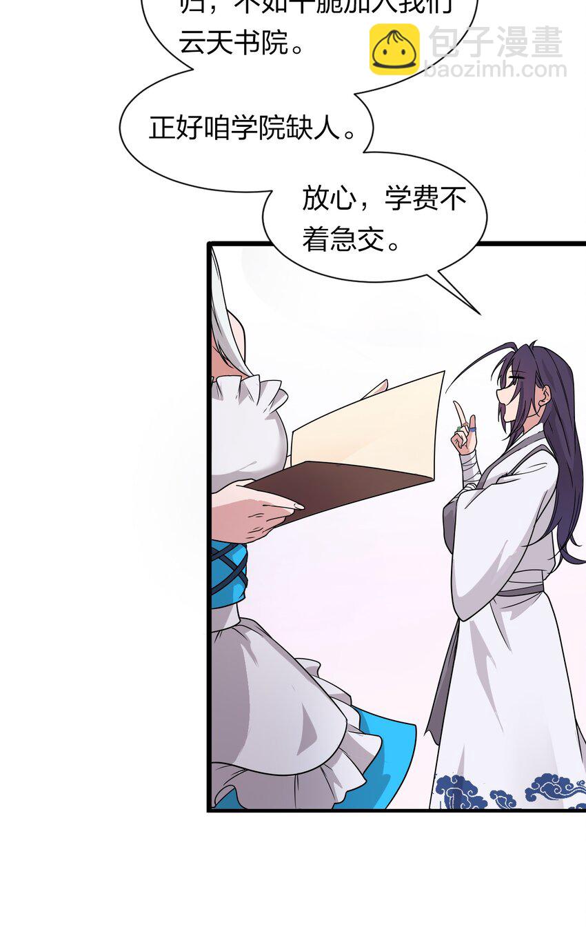 🍚修炼成仙的我只想养成女徒弟 2 男人的裙子掀不得 第9页