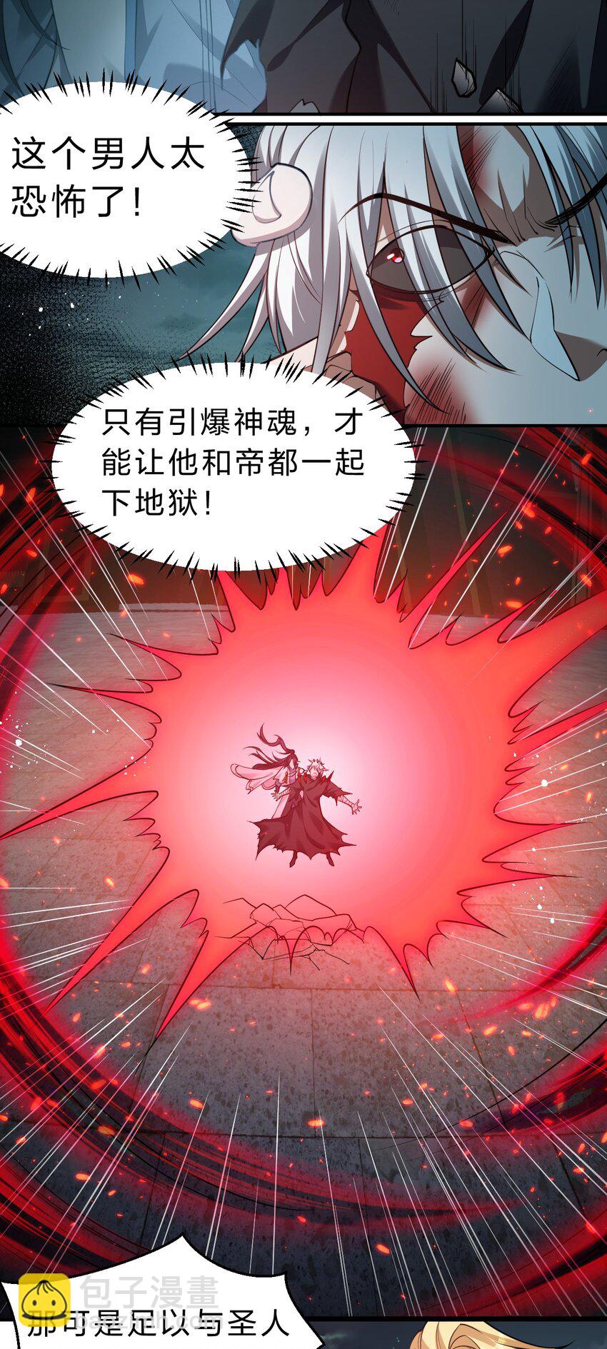 🍚修炼成仙的我只想养成女徒弟 91 挑起帝国危机之人 第15页