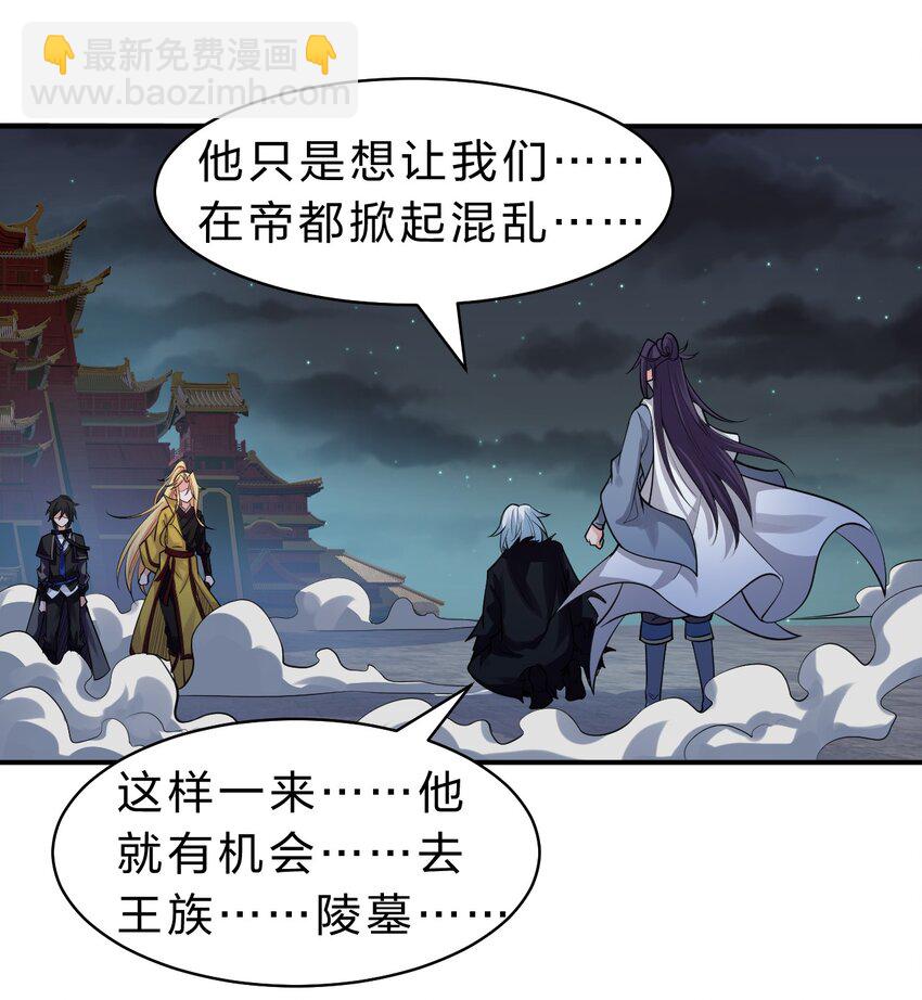 🍚修炼成仙的我只想养成女徒弟 91 挑起帝国危机之人 第19页