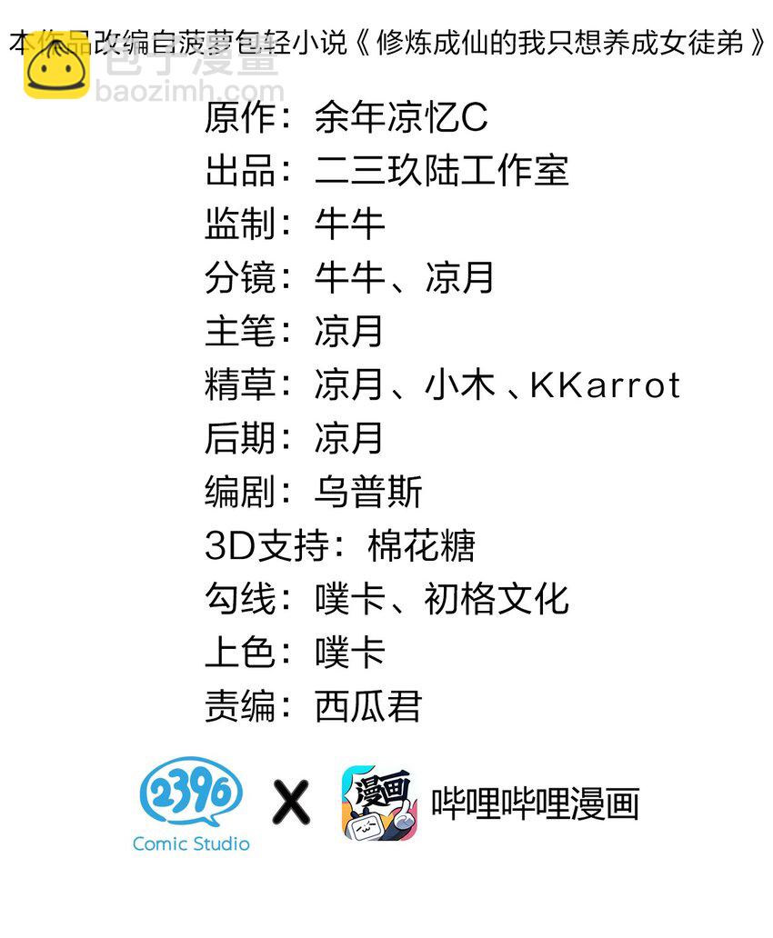🍚修炼成仙的我只想养成女徒弟 91 挑起帝国危机之人 第2页