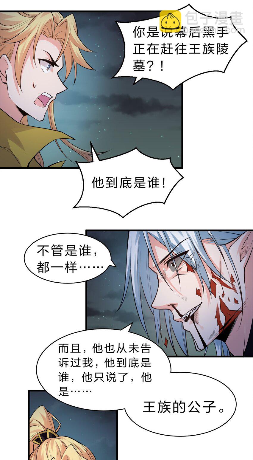 🍚修炼成仙的我只想养成女徒弟 91 挑起帝国危机之人 第20页