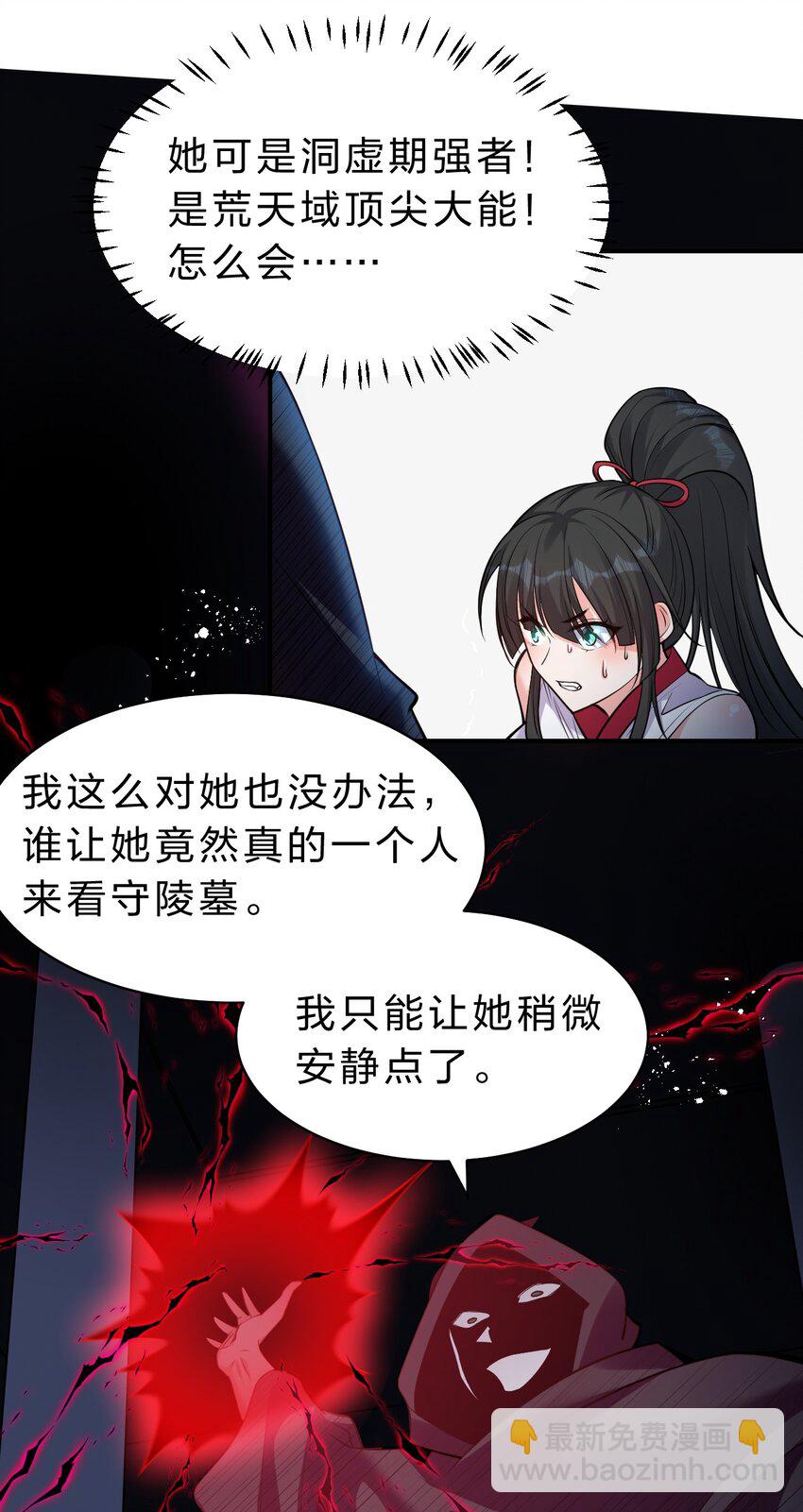🍚修炼成仙的我只想养成女徒弟 91 挑起帝国危机之人 第34页