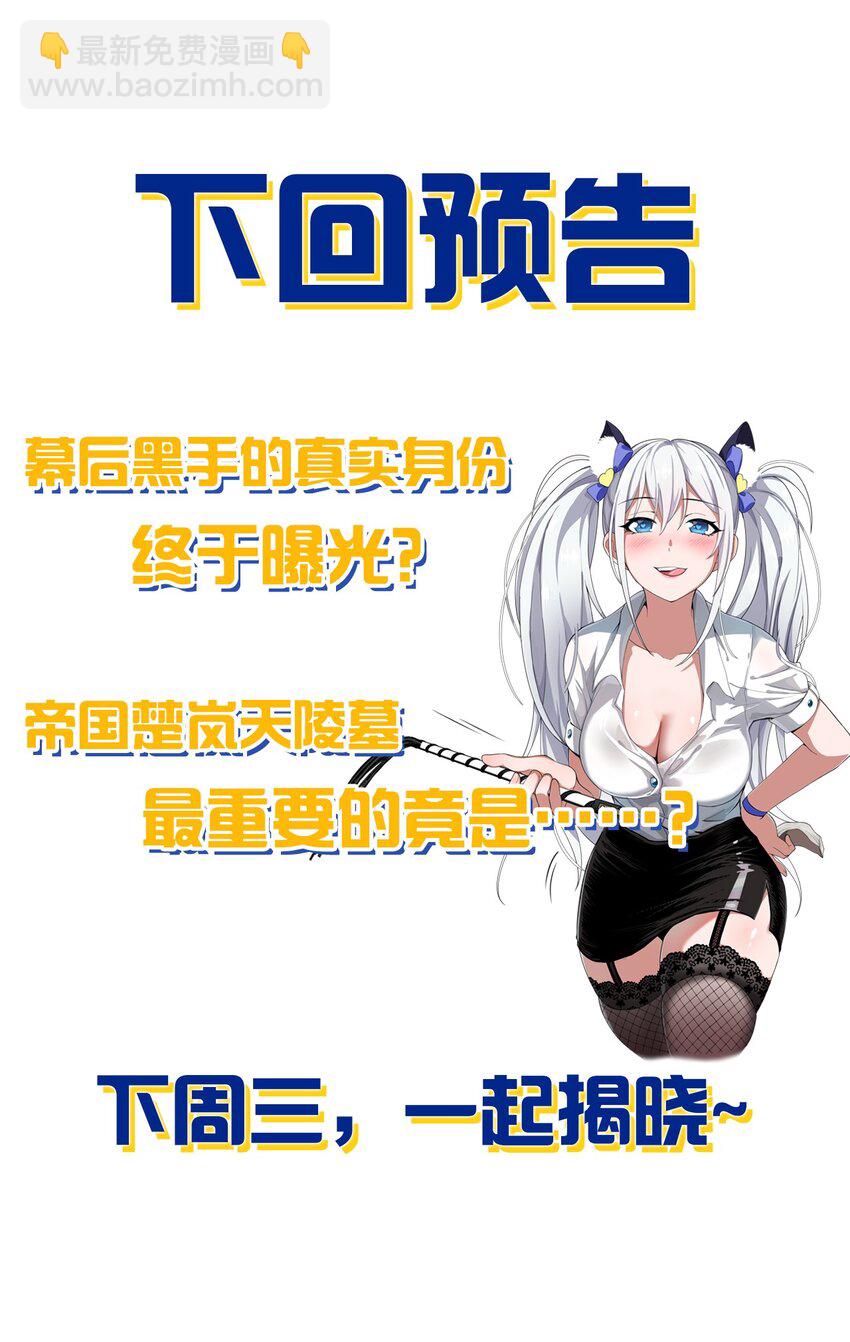 🍚修炼成仙的我只想养成女徒弟 91 挑起帝国危机之人 第45页
