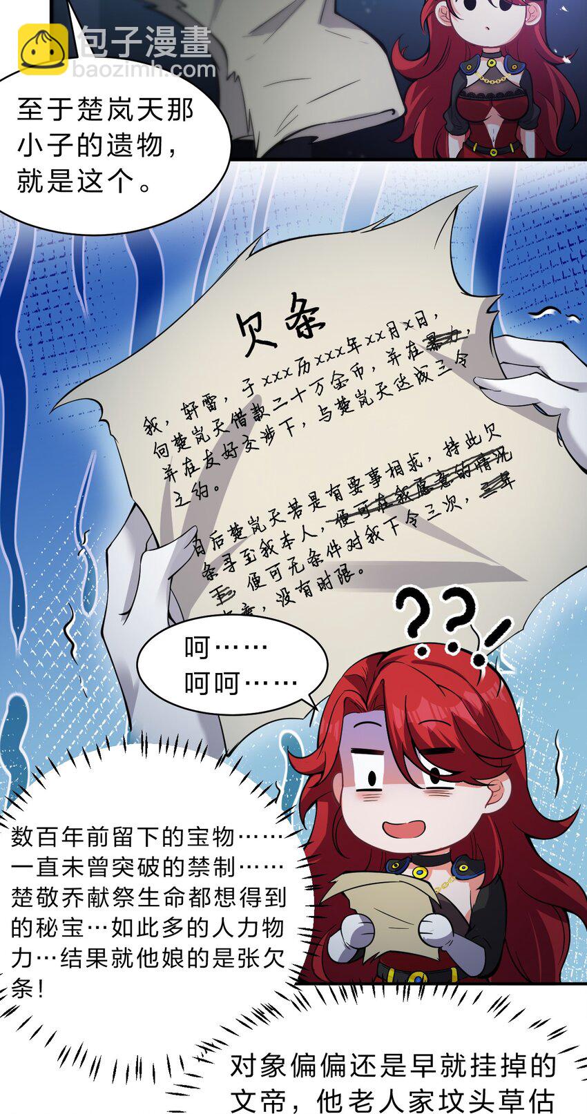 🍚修炼成仙的我只想养成女徒弟 93 我，不会再逃了 第13页