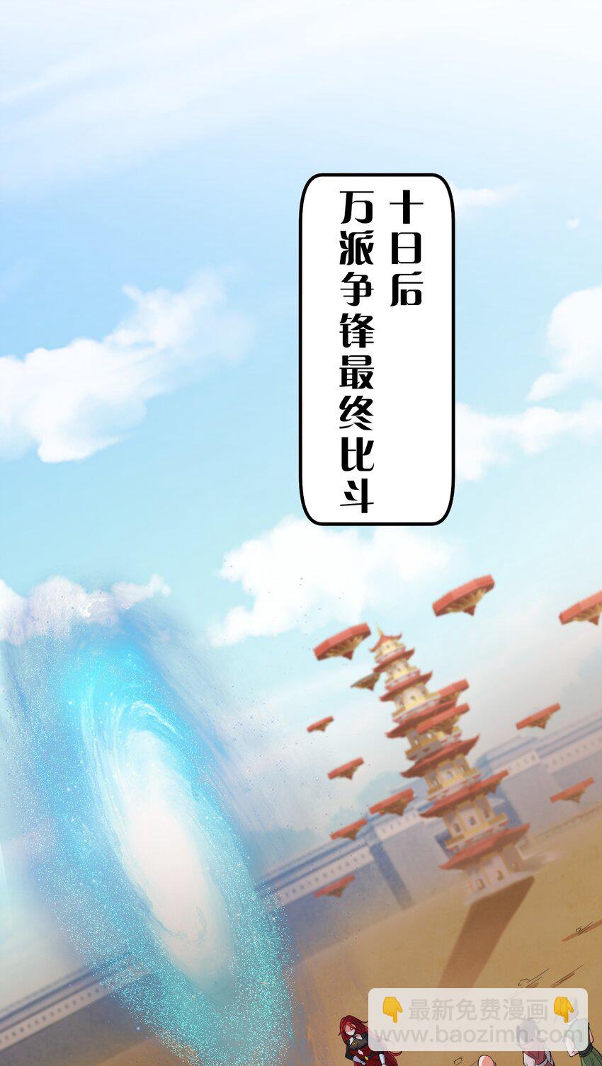 🍚修炼成仙的我只想养成女徒弟 93 我，不会再逃了 第16页