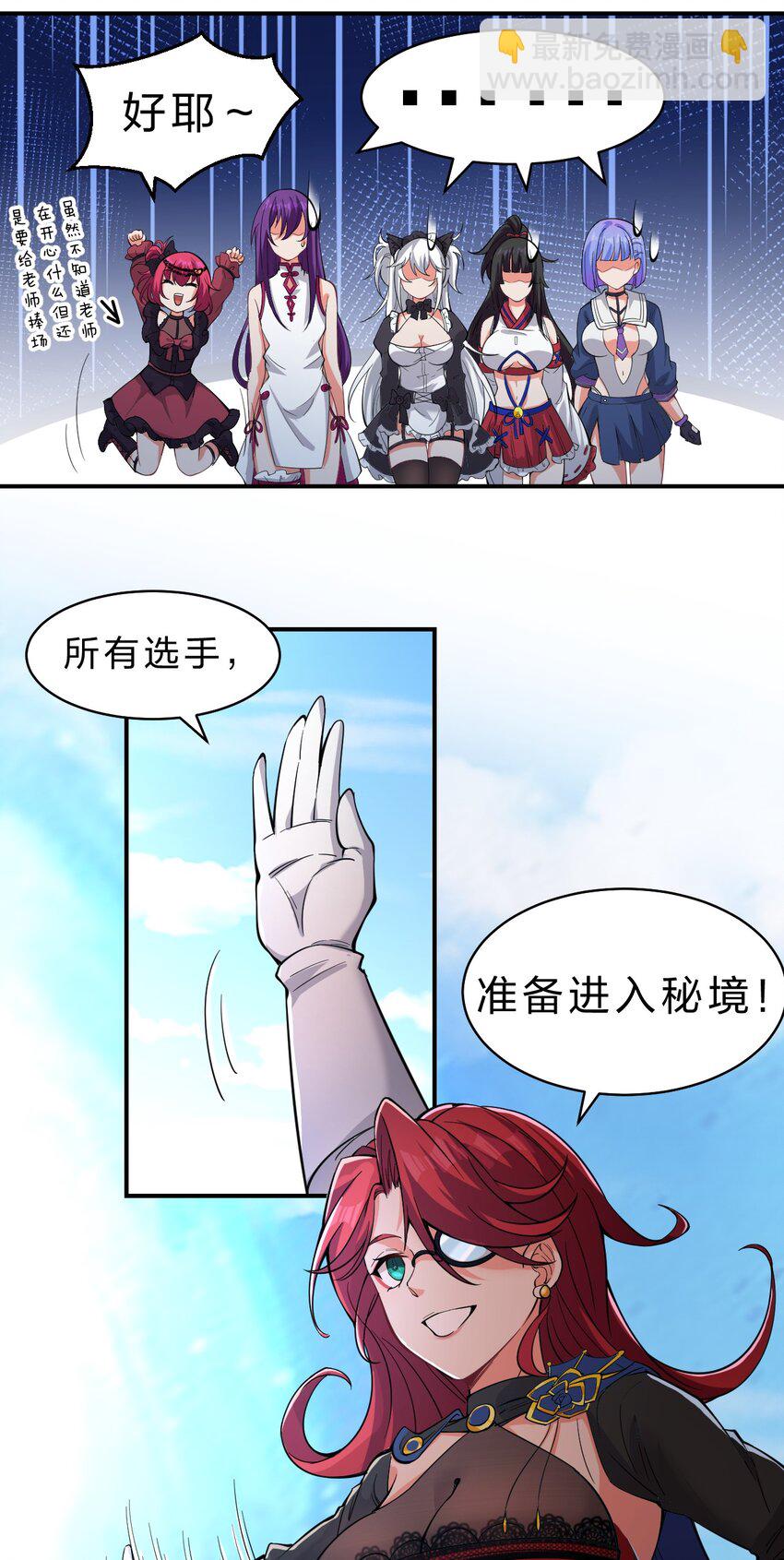 🍚修炼成仙的我只想养成女徒弟 93 我，不会再逃了 第18页