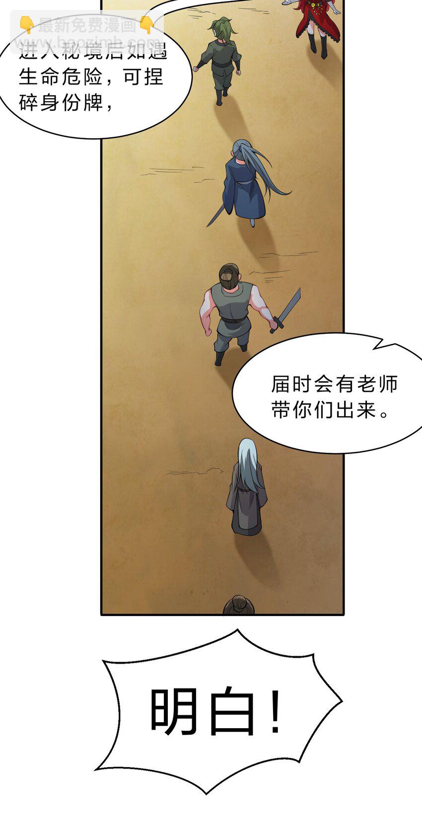 🍚修炼成仙的我只想养成女徒弟 93 我，不会再逃了 第20页