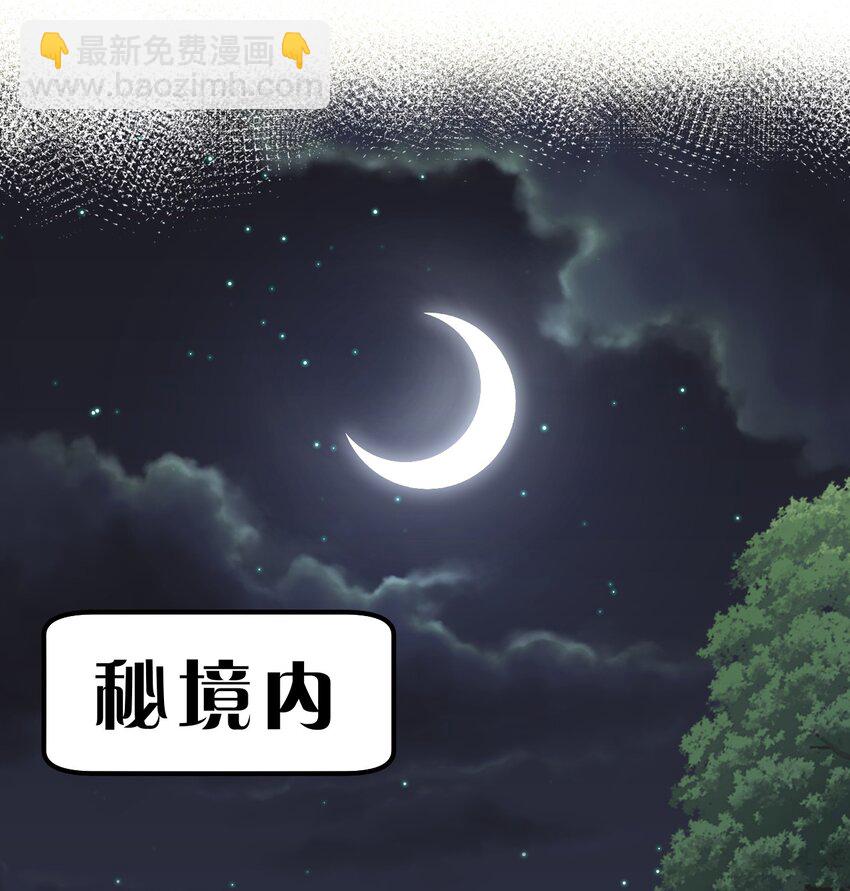 🍚修炼成仙的我只想养成女徒弟 93 我，不会再逃了 第21页