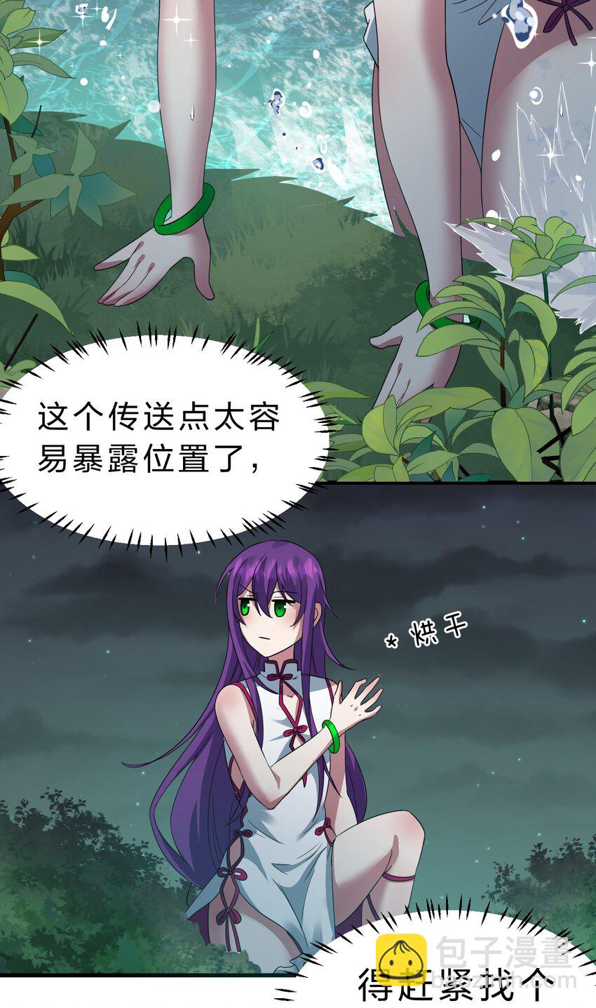 🍚修炼成仙的我只想养成女徒弟 93 我，不会再逃了 第24页