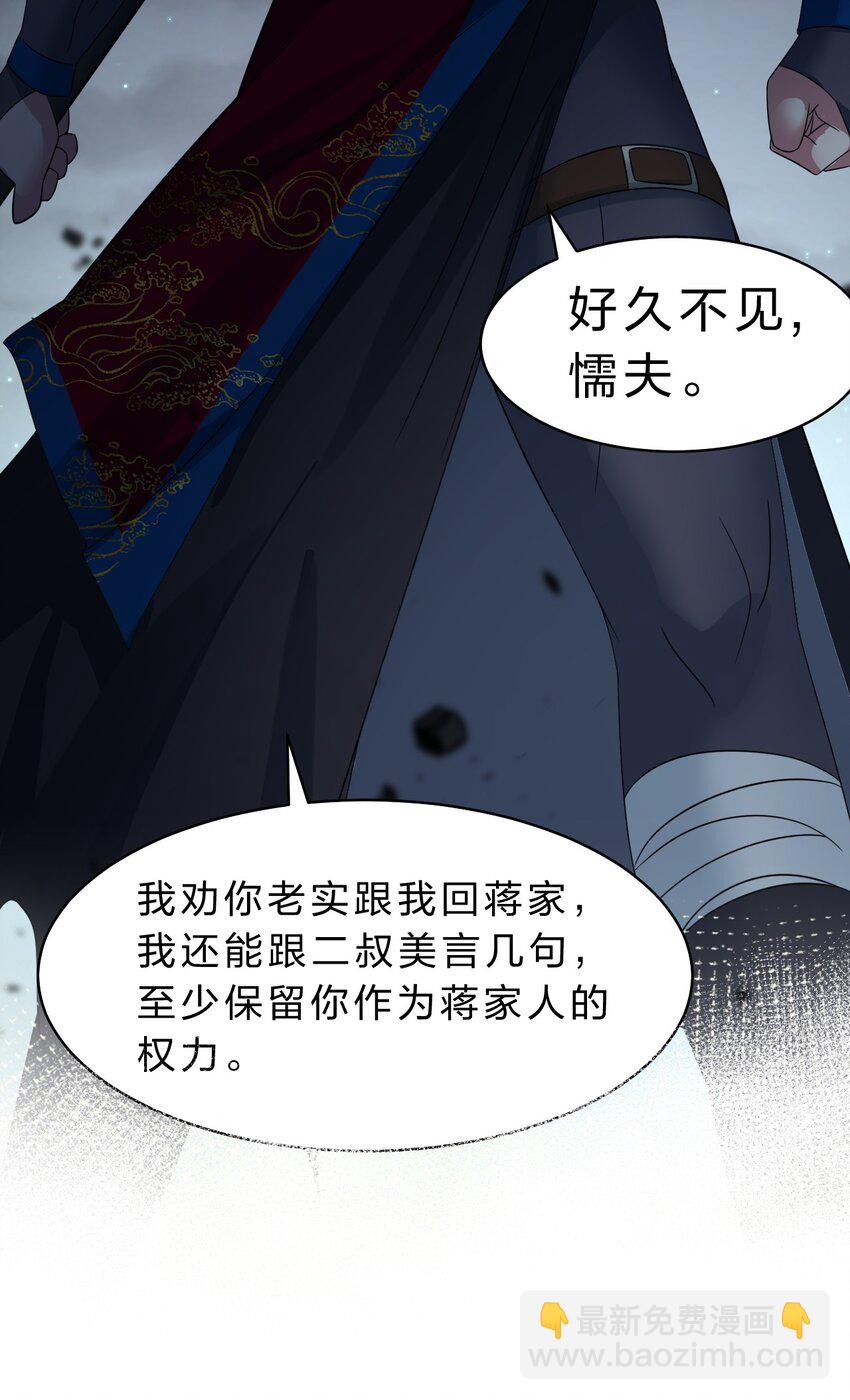 🍚修炼成仙的我只想养成女徒弟 93 我，不会再逃了 第29页