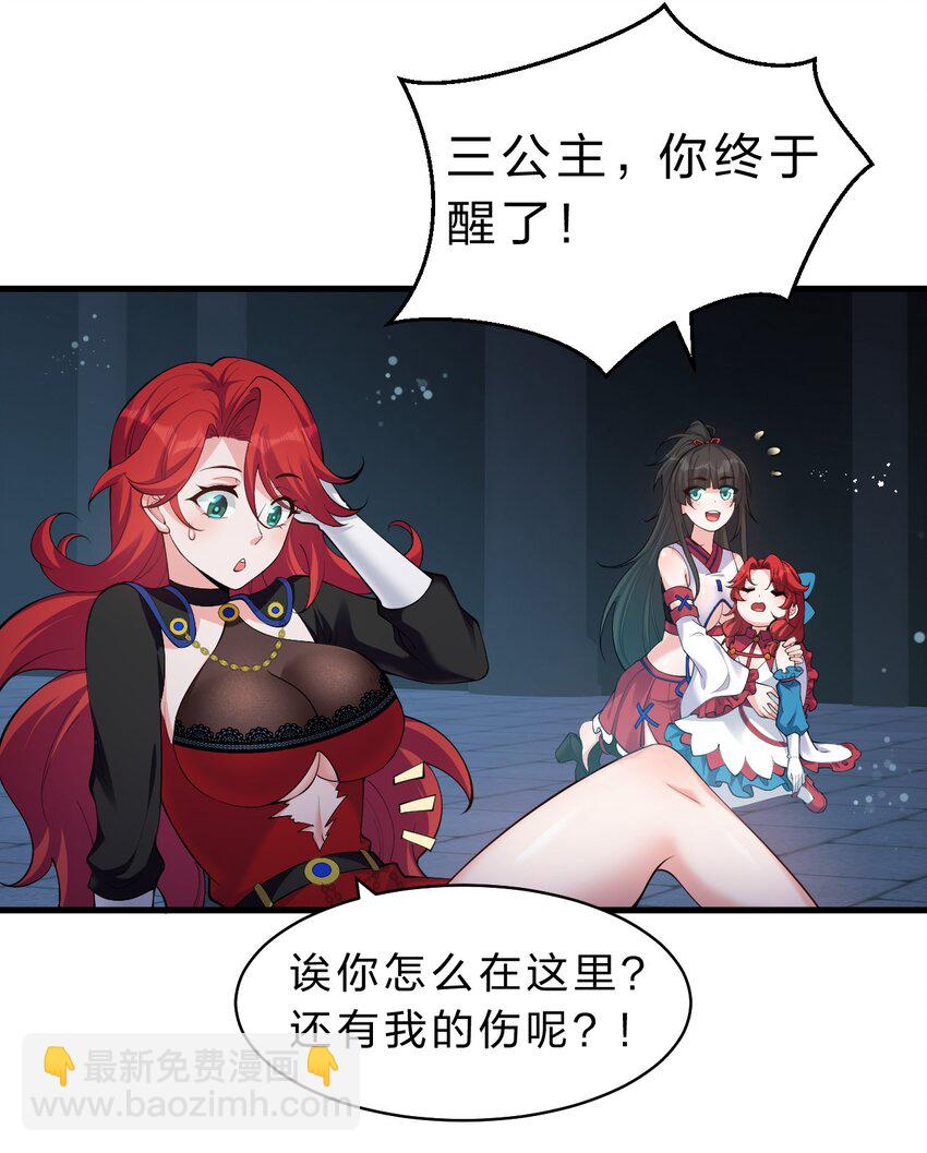🍚修炼成仙的我只想养成女徒弟 93 我，不会再逃了 第4页