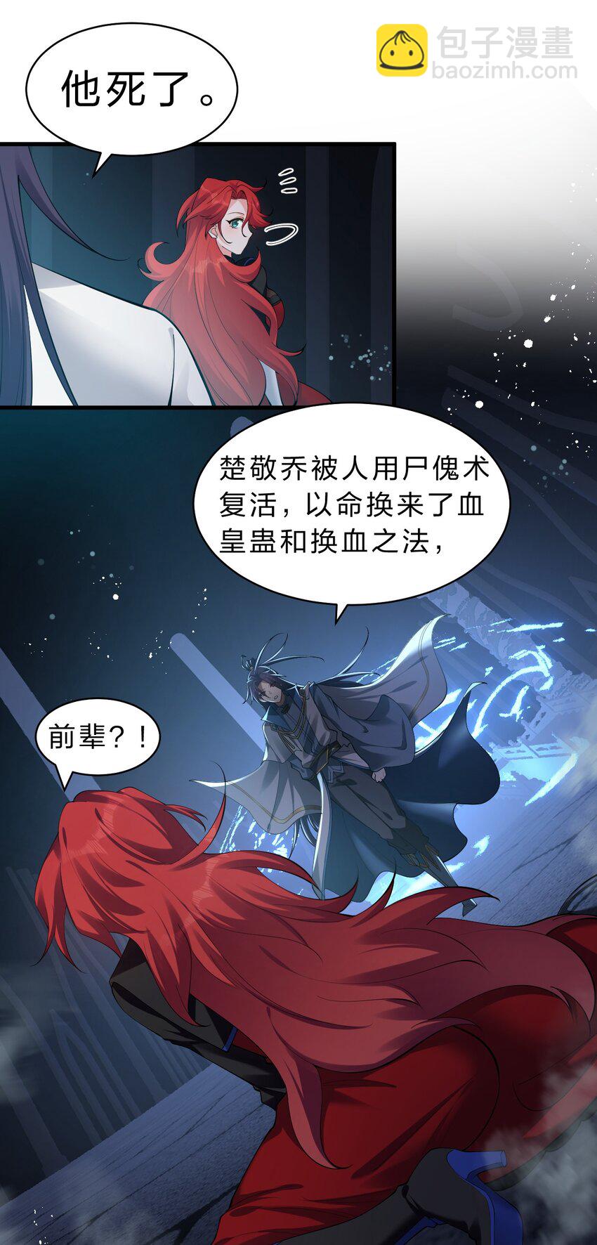 🍚修炼成仙的我只想养成女徒弟 93 我，不会再逃了 第6页