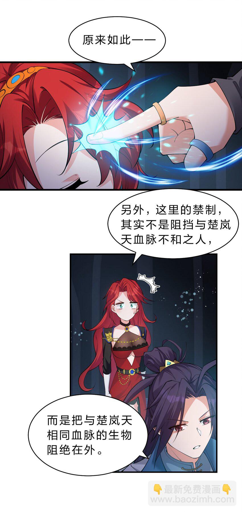 🍚修炼成仙的我只想养成女徒弟 93 我，不会再逃了 第9页