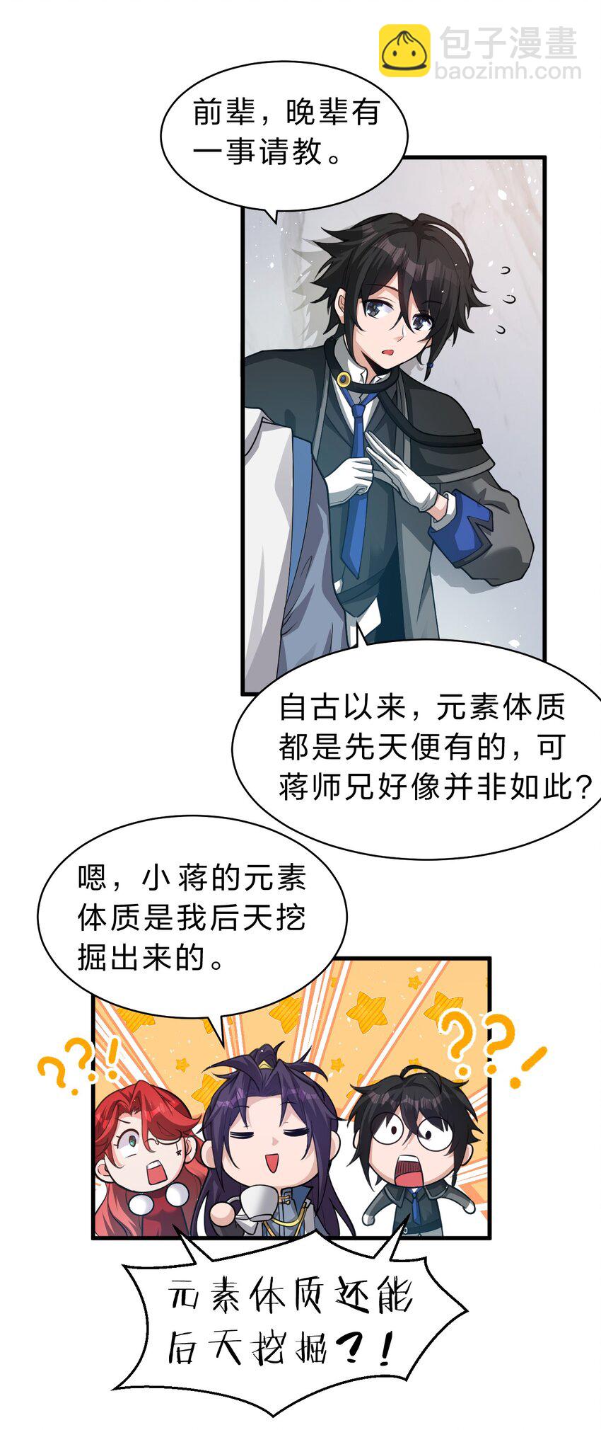 🍚修炼成仙的我只想养成女徒弟 95 女徒弟再遇变态对手 第14页
