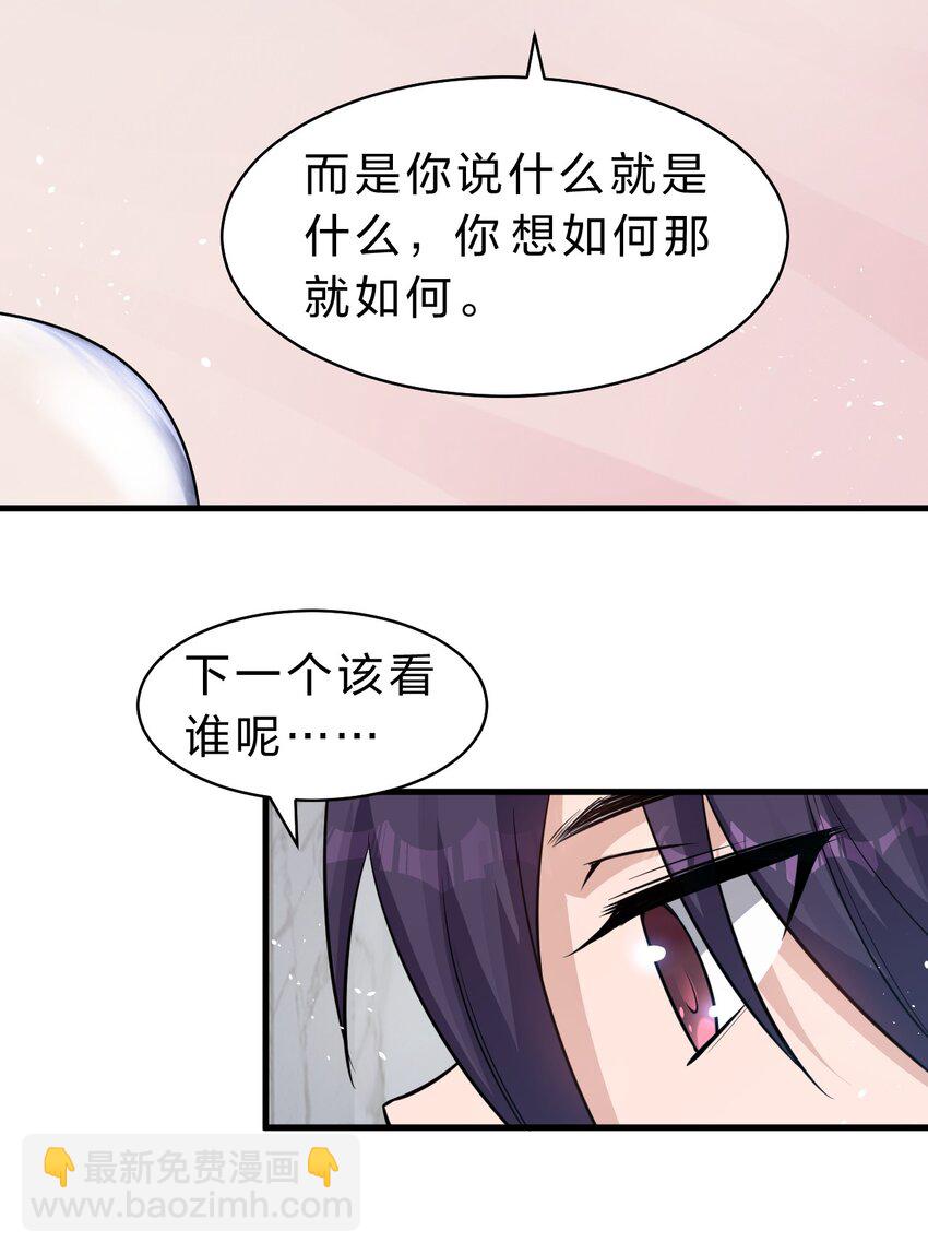 🍚修炼成仙的我只想养成女徒弟 95 女徒弟再遇变态对手 第16页